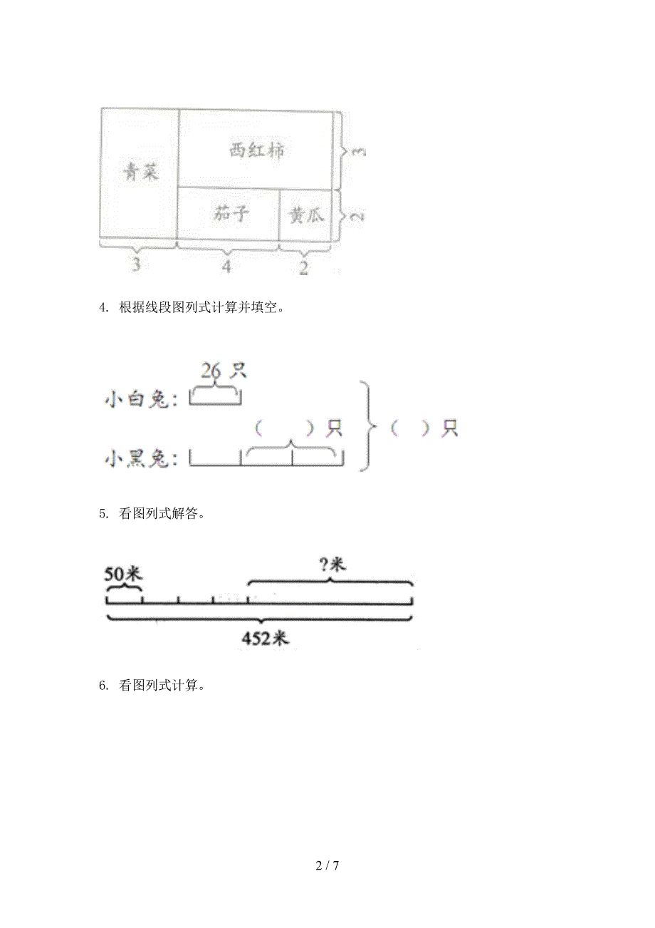 三年级部编数学上册看图列式计算专项习题_第2页