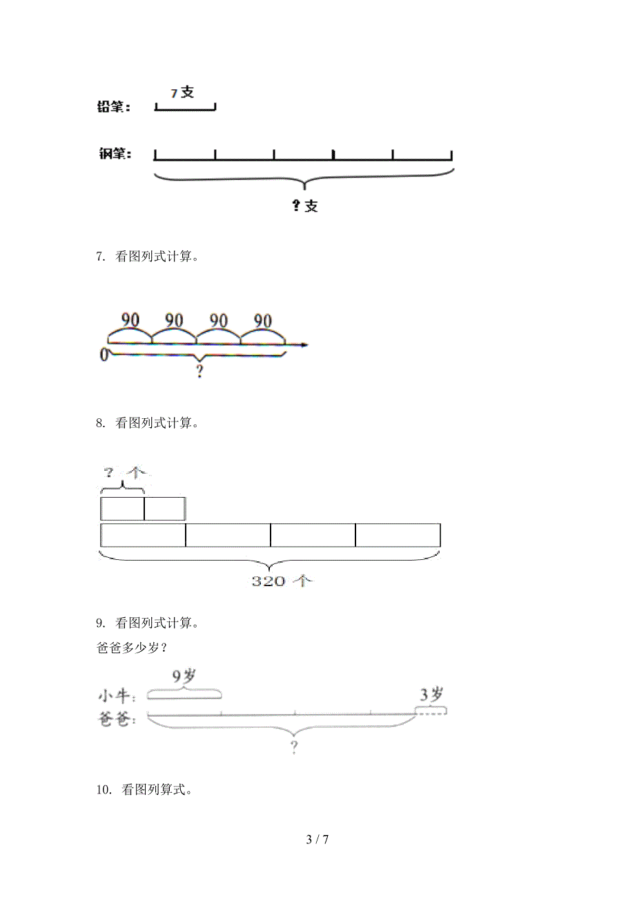 三年级部编数学上册看图列式计算专项习题_第3页