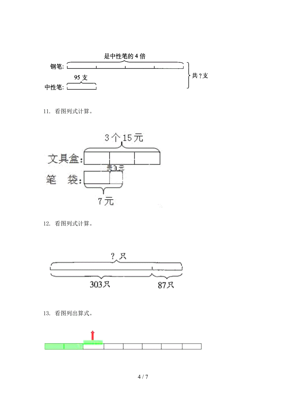 三年级部编数学上册看图列式计算专项习题_第4页