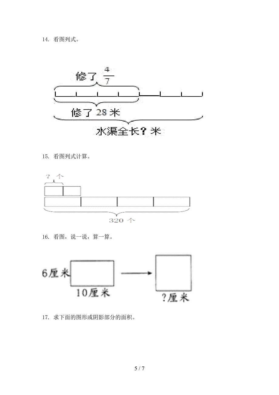 三年级部编数学上册看图列式计算专项习题_第5页