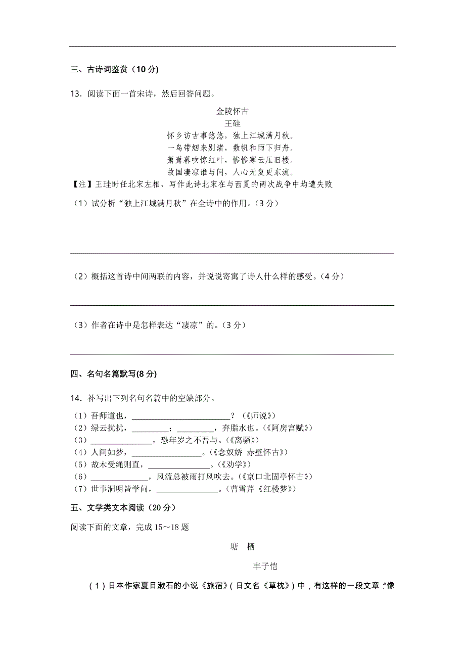 南京第三高级中学2012届高三学情调研卷（语文）_第4页