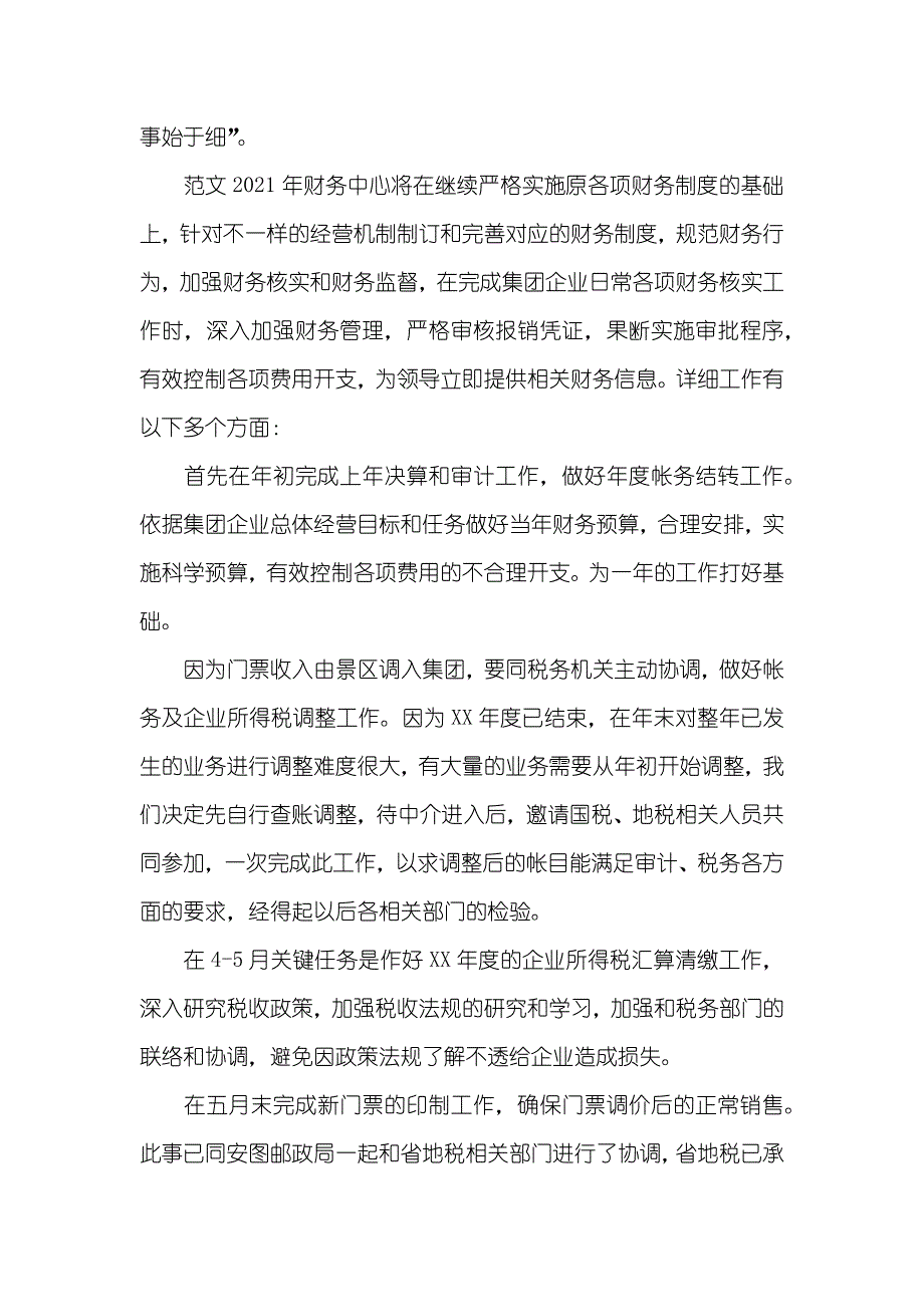 财务工作年底总结_第4页