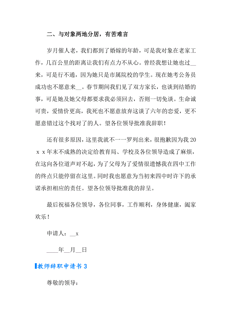 教师辞职申请书（多篇汇编）_第4页