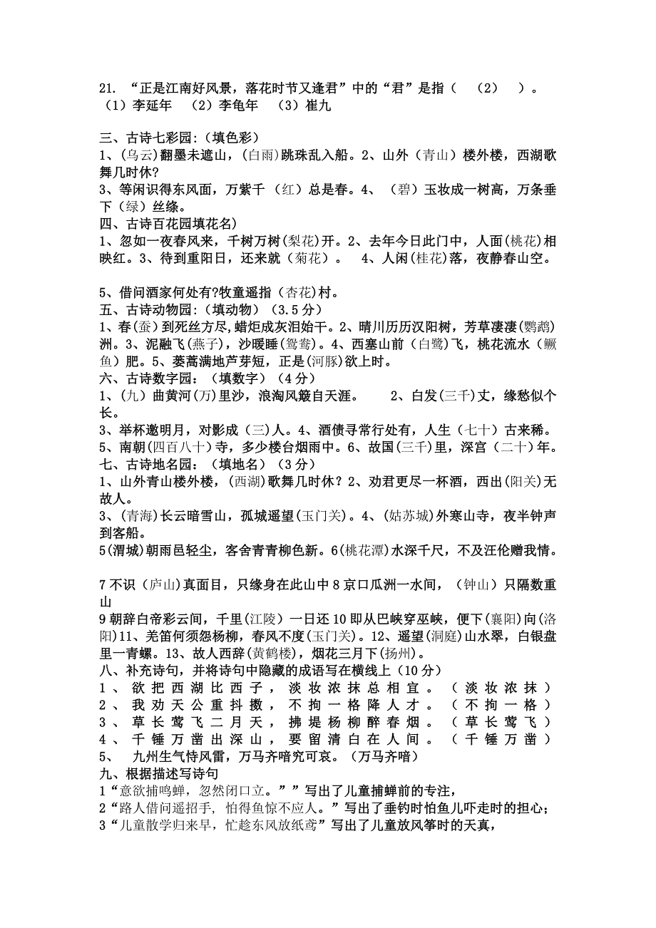 六年级语文古诗练习题[1].doc_第3页