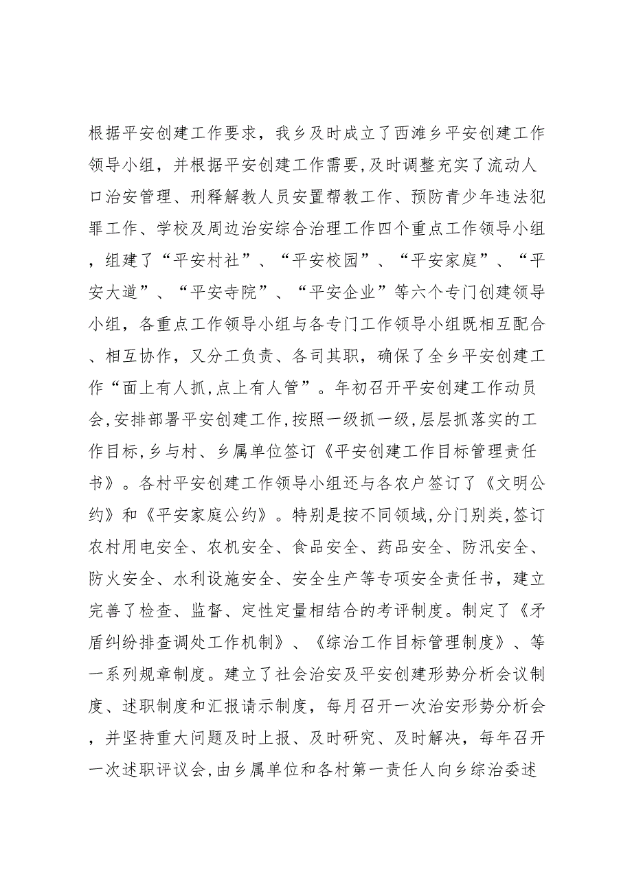 乡平安创建工作情况材料_第2页