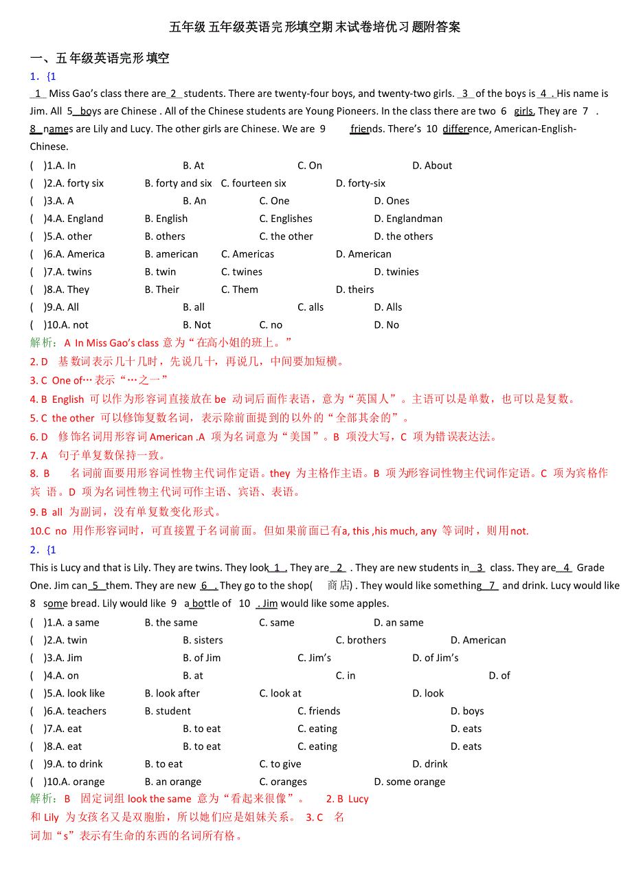 五年级五年级英语完形填空期末试卷培优习题附答案_第1页