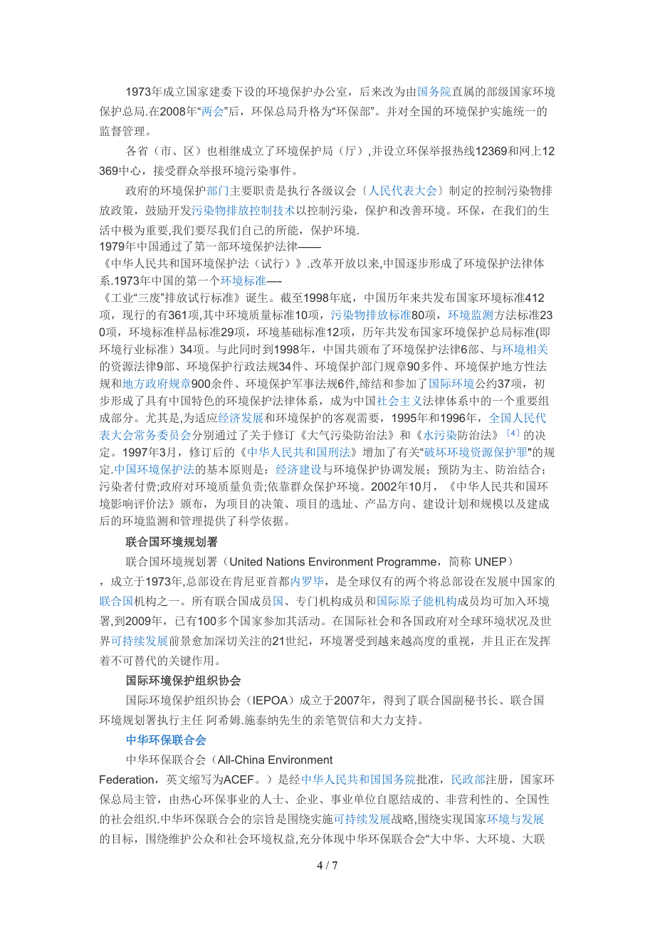 有关环境保护的资料_第4页
