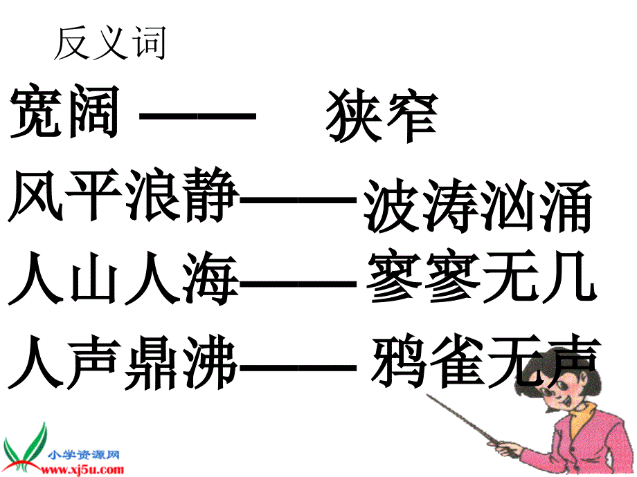 四上语文1《观潮》PPT_第3页