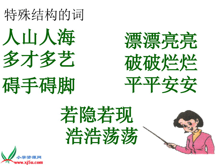 四上语文1《观潮》PPT_第4页