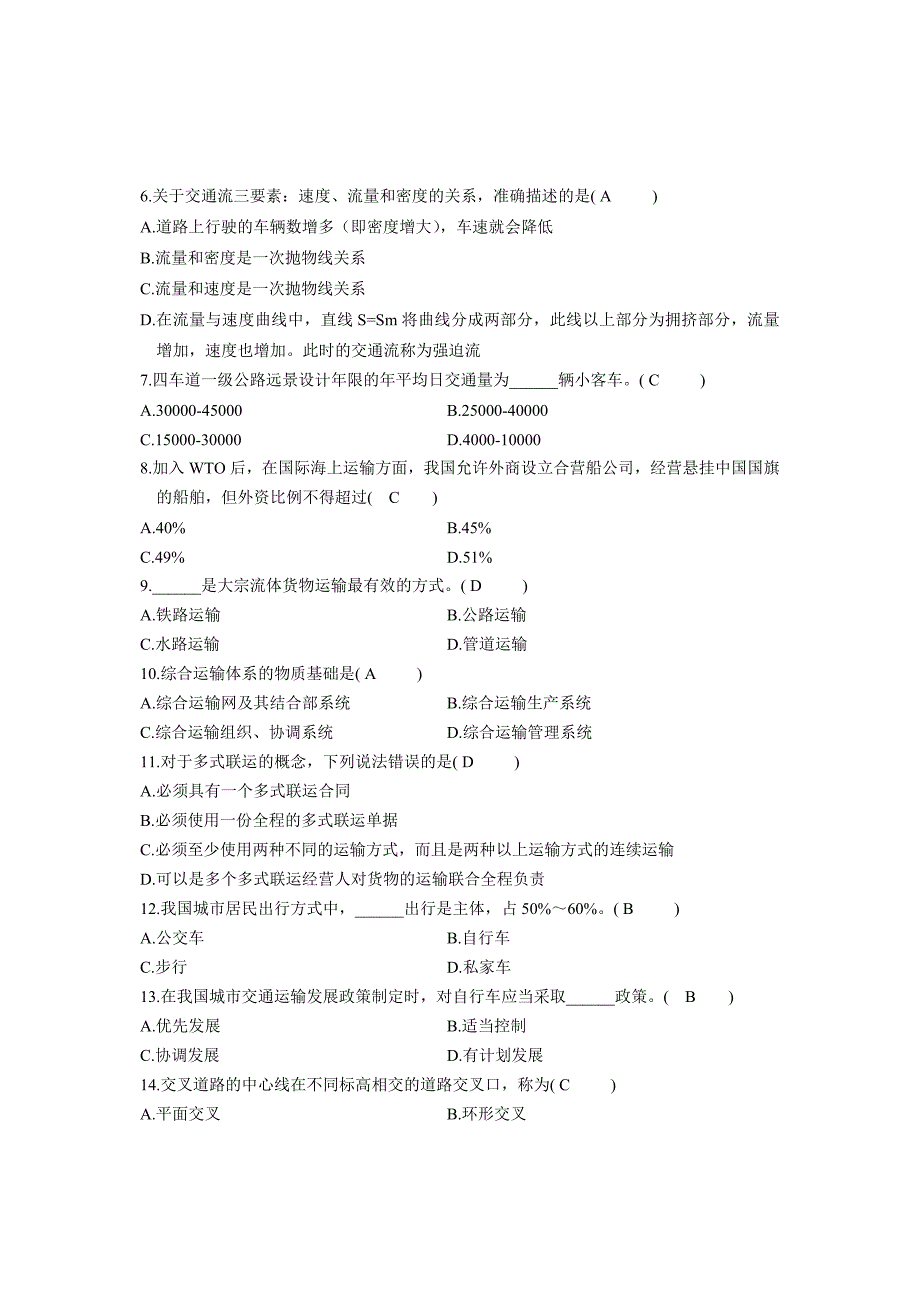 交通运输总论试题及部分答案_第2页
