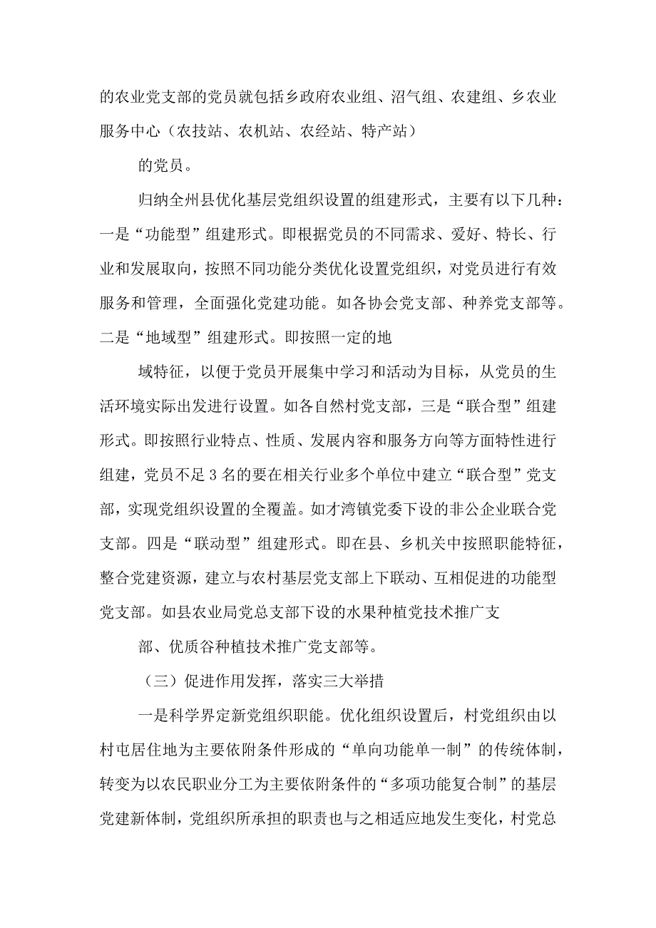 基层组织设置试点工作方案模板_第4页