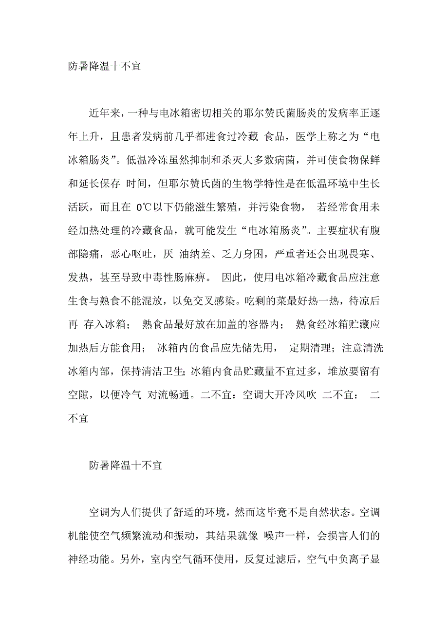 防暑降温小常识.doc_第3页