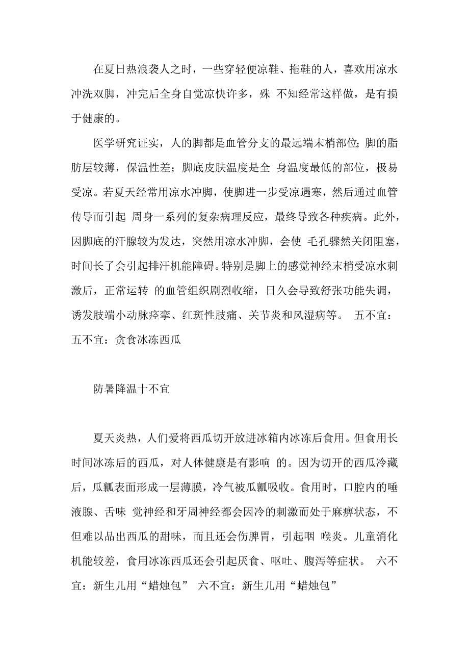 防暑降温小常识.doc_第5页