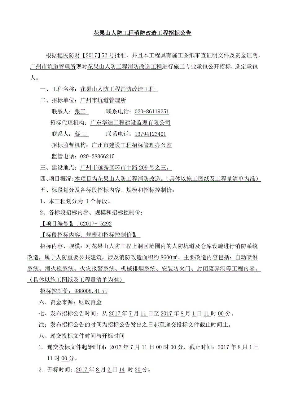 花果山人防工程消防改造工程_第2页