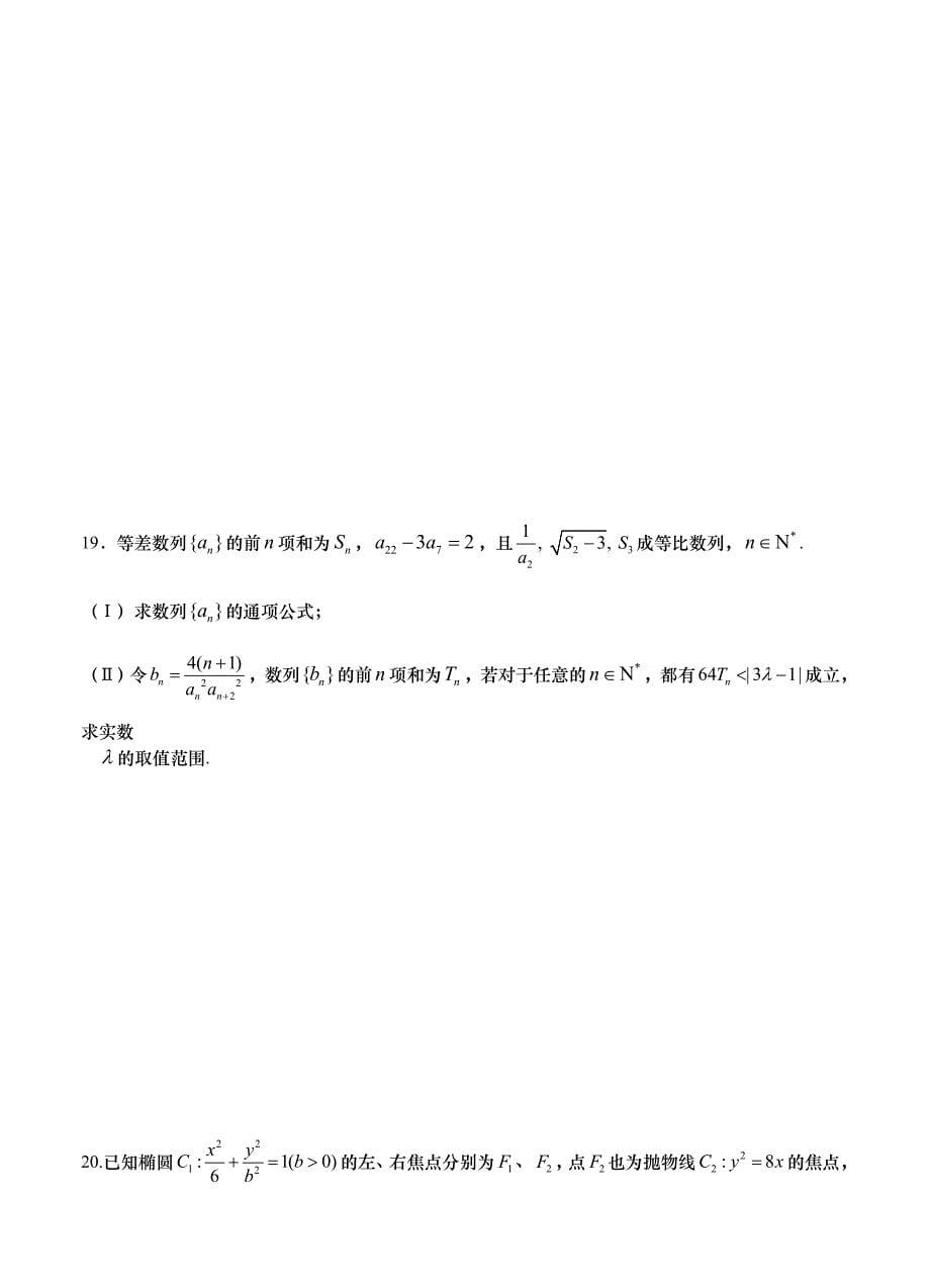 新版山东省青岛市高三自主练习二模数学理试题含答案_第5页