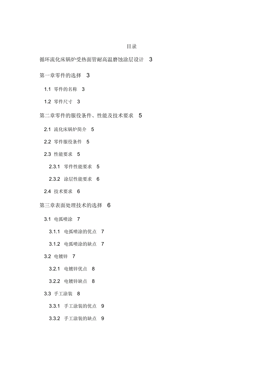 表面工程课程设计_第1页