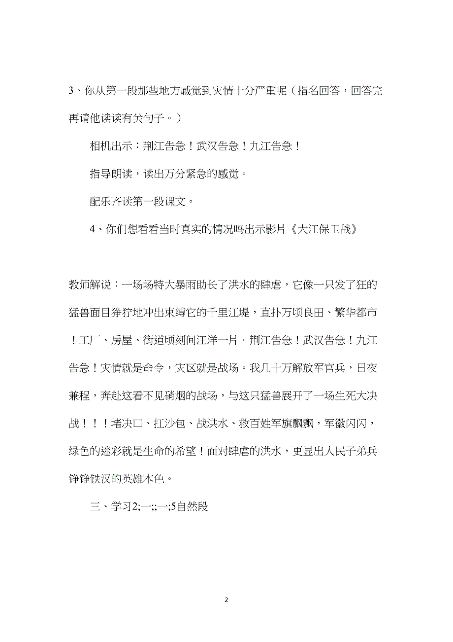 《大江保卫战》第一课时教学设计_第2页