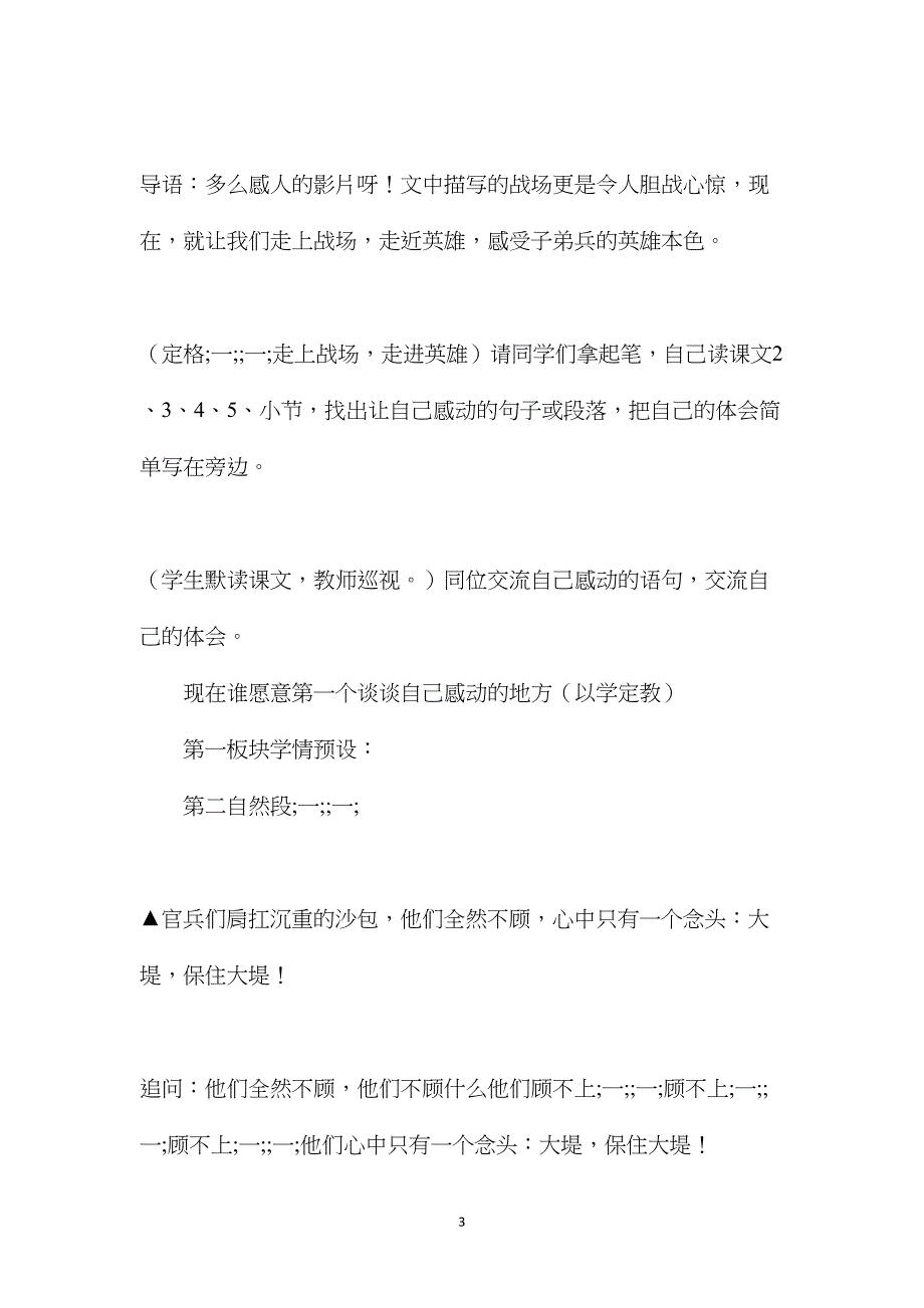 《大江保卫战》第一课时教学设计_第3页