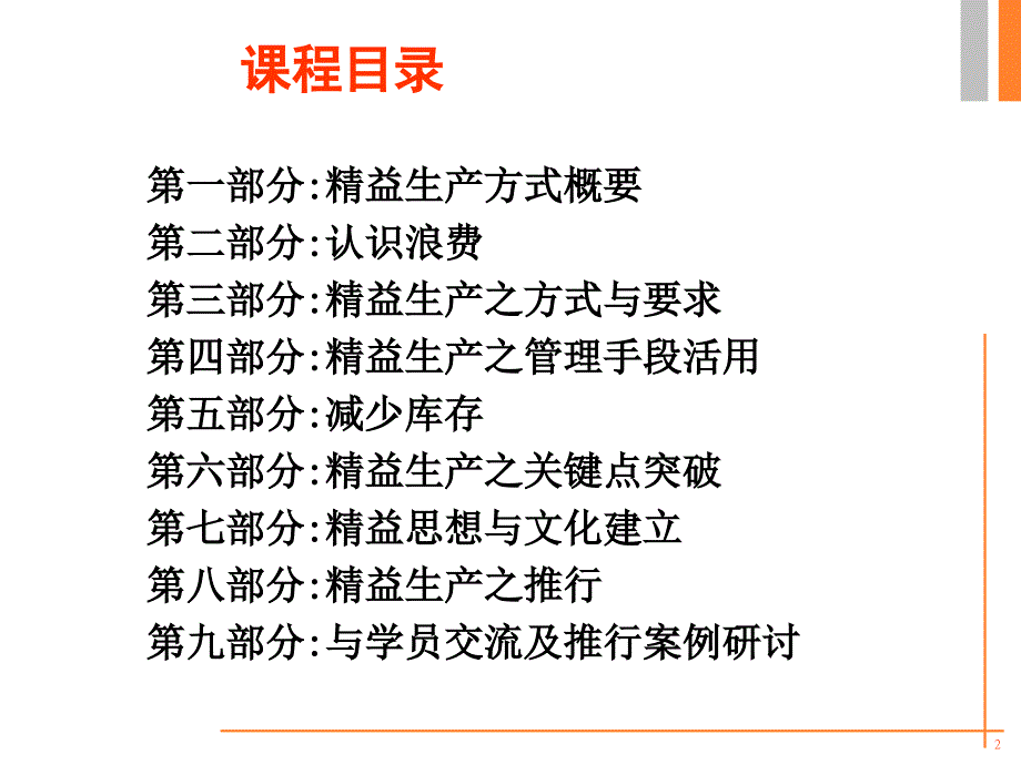 知名企业精益生产培训课件_第2页