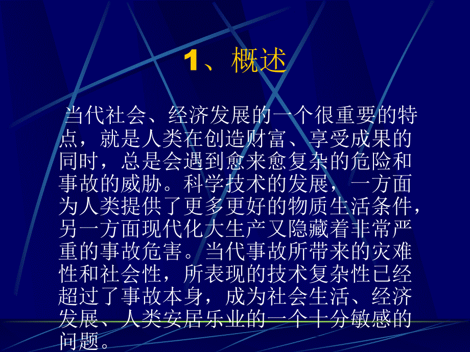 重大危险源的辨识评价和控制措施及应急救援预案的编制和演练_第2页