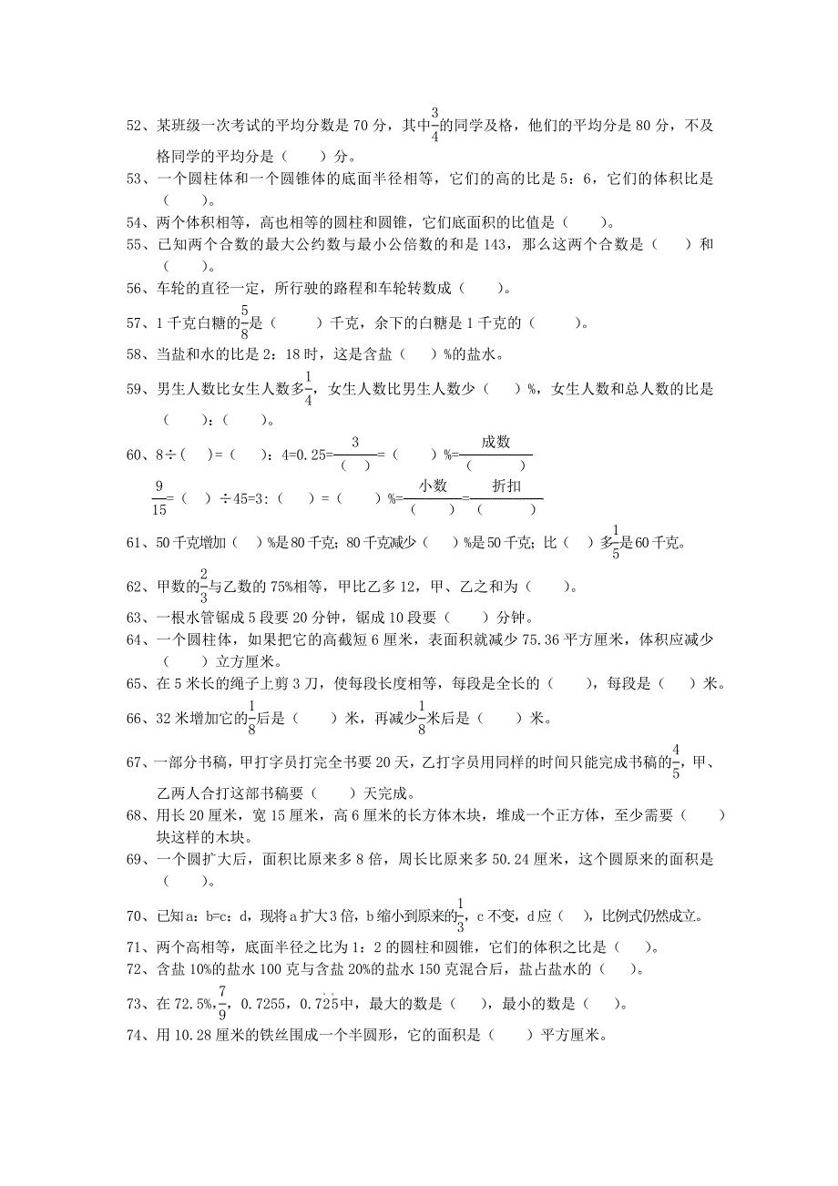 六年级数学上册 填空辅导题集一课一练（无答案）北师大版_第3页