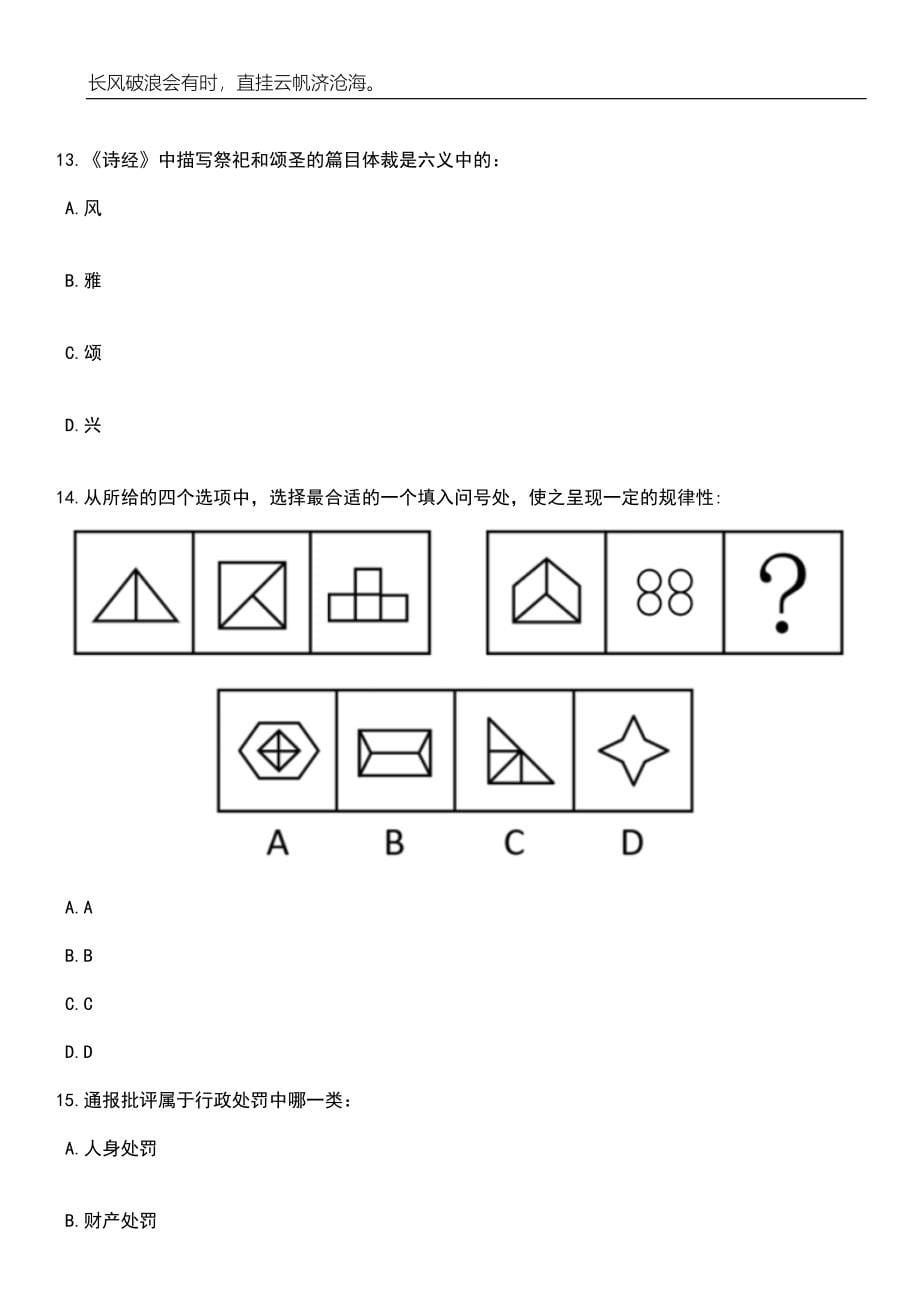 2023年06月浙江宁波市鄞州区应急管理局招考聘用编外人员笔试题库含答案详解析_第5页