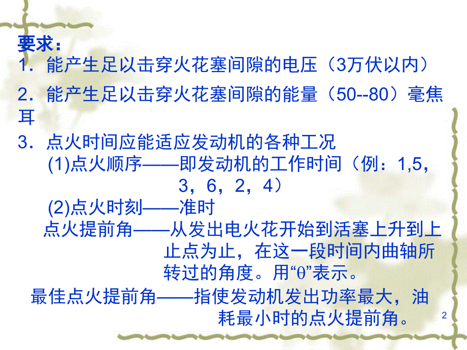 汽车点火系统PPT课件_第2页