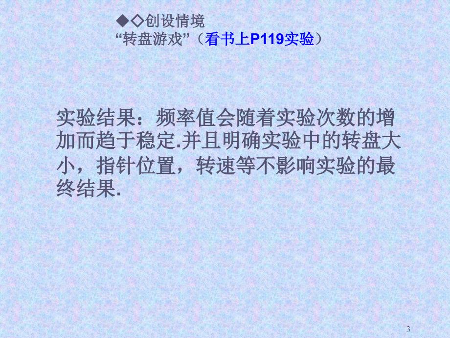 七年级数学在反复实验中观察不确定现象2_第3页