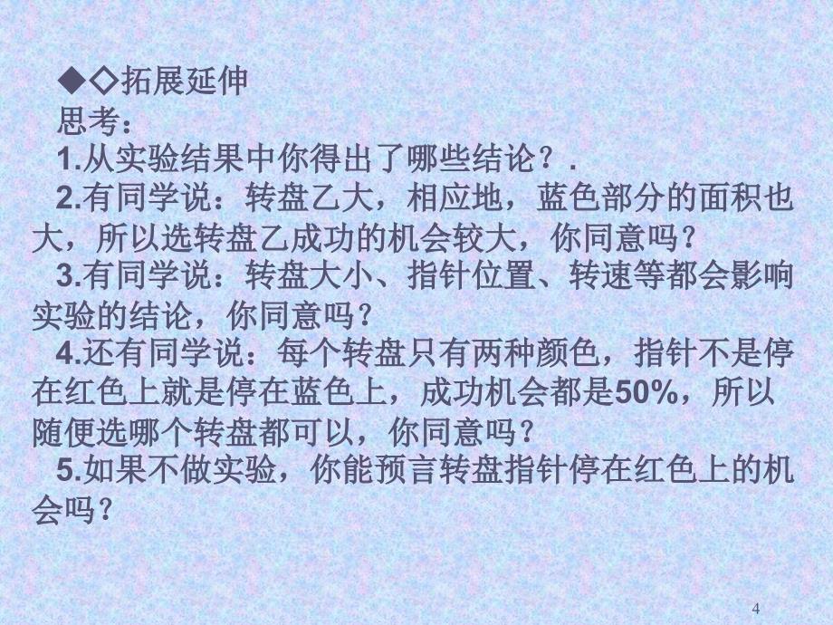 七年级数学在反复实验中观察不确定现象2_第4页