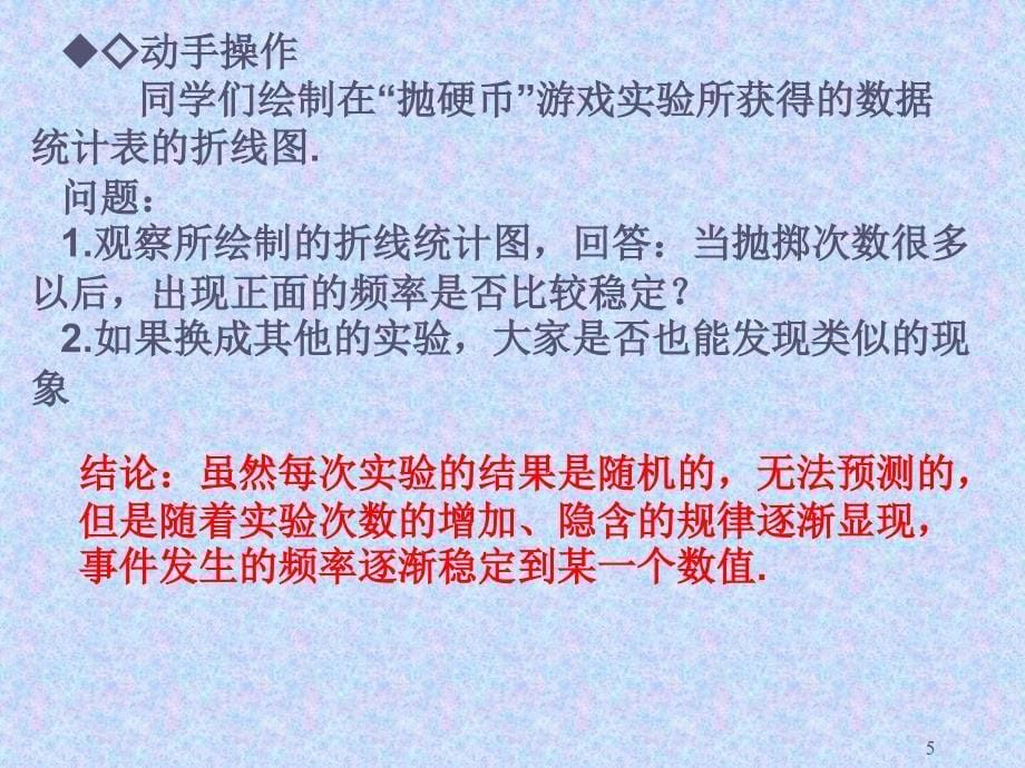 七年级数学在反复实验中观察不确定现象2_第5页