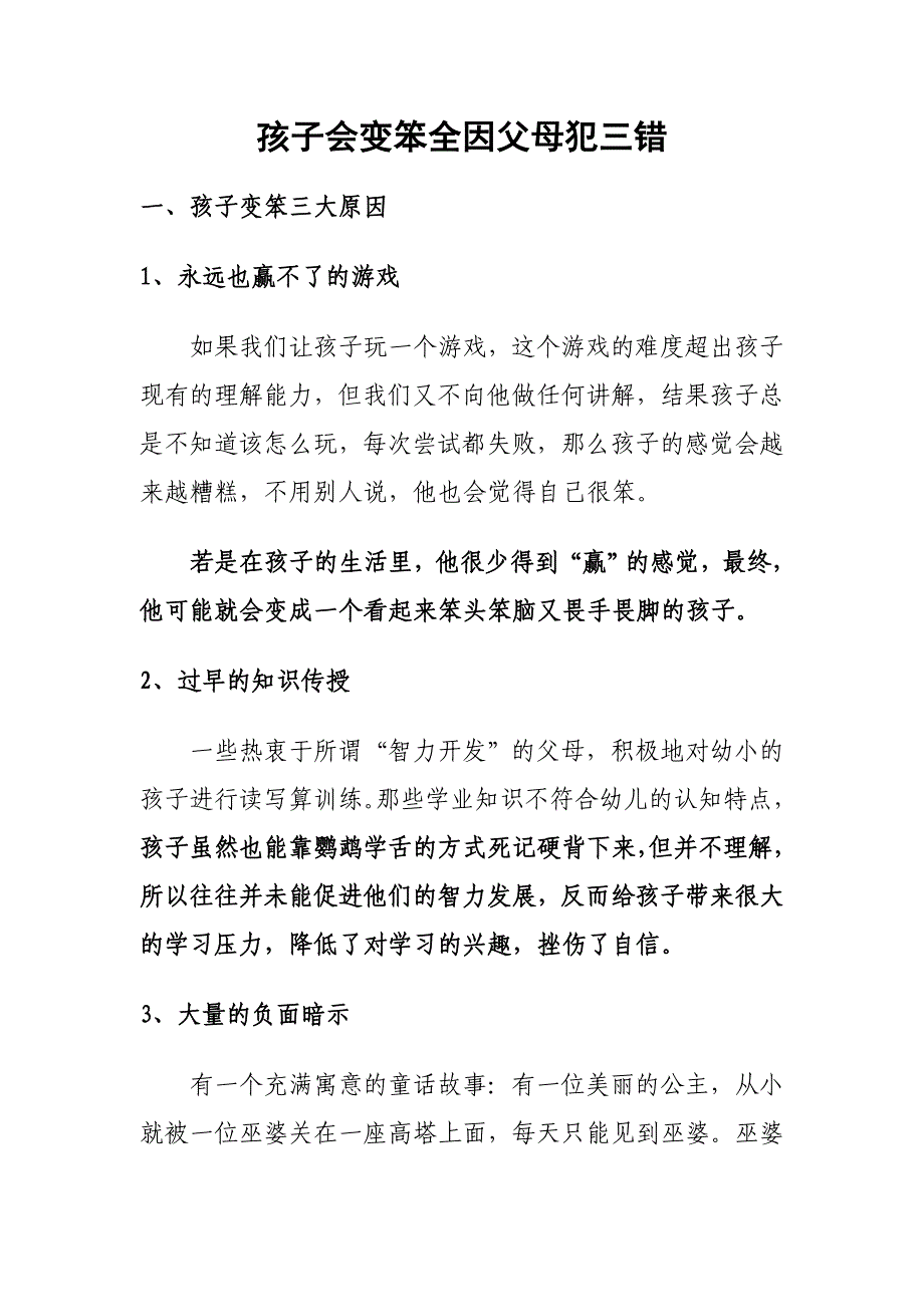 孩子会变笨全因父母犯三错.doc_第1页