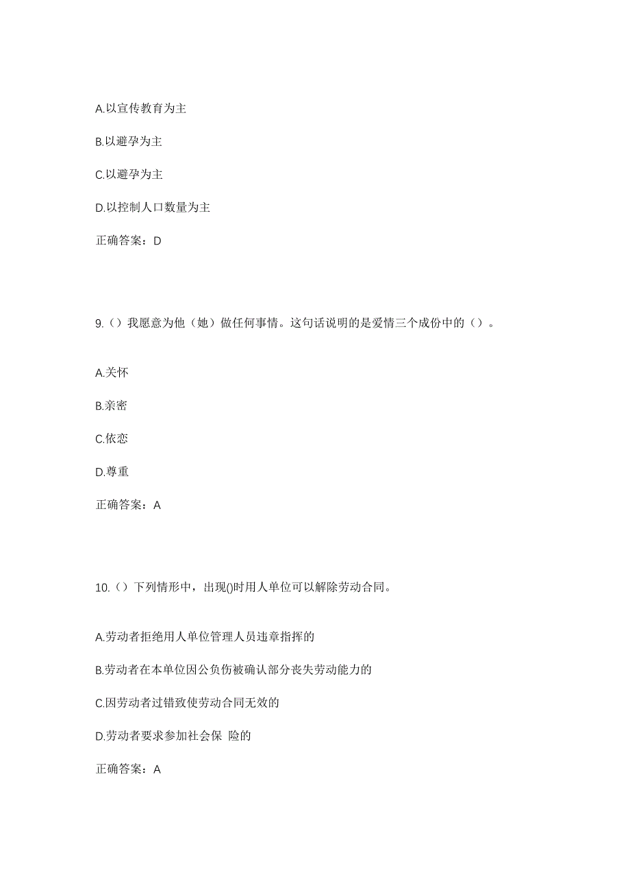 2023年湖南省永州市江永县粗石江镇城下村社区工作人员考试模拟题含答案_第4页