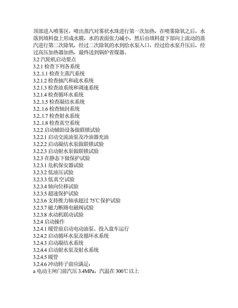 C12-35-10型汽轮机工艺规程_第5页