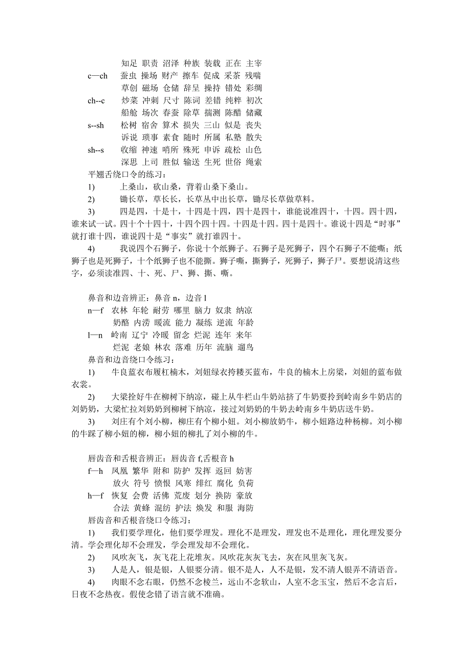 播音主持60分钟练声方案_第4页