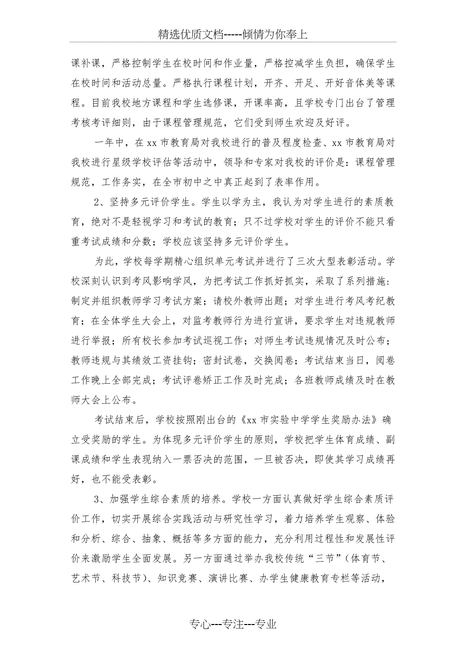 校园食品卫生安全工作整改报告与校长2018学年度工作述职报告汇编_第4页