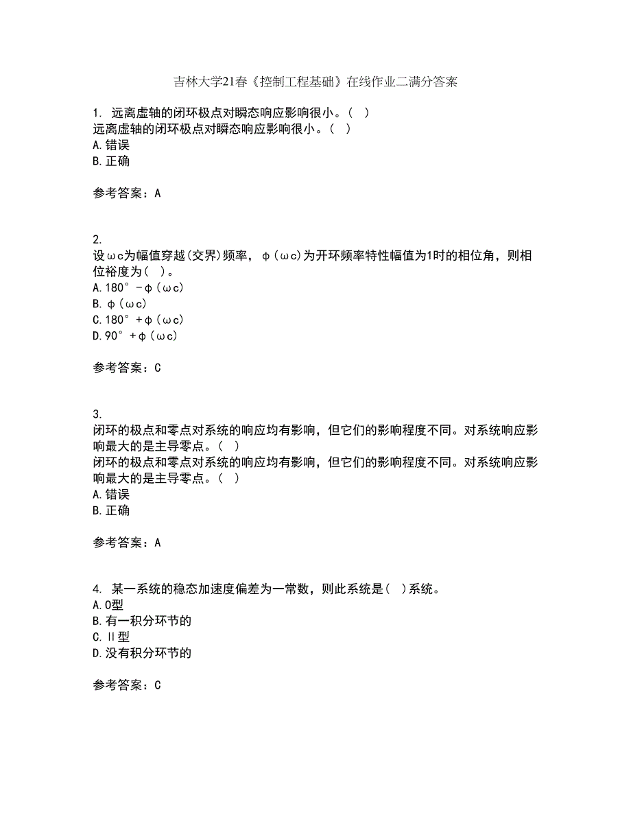 吉林大学21春《控制工程基础》在线作业二满分答案87_第1页