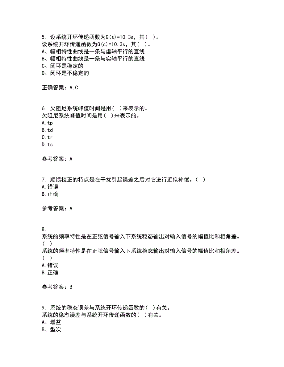 吉林大学21春《控制工程基础》在线作业二满分答案87_第2页