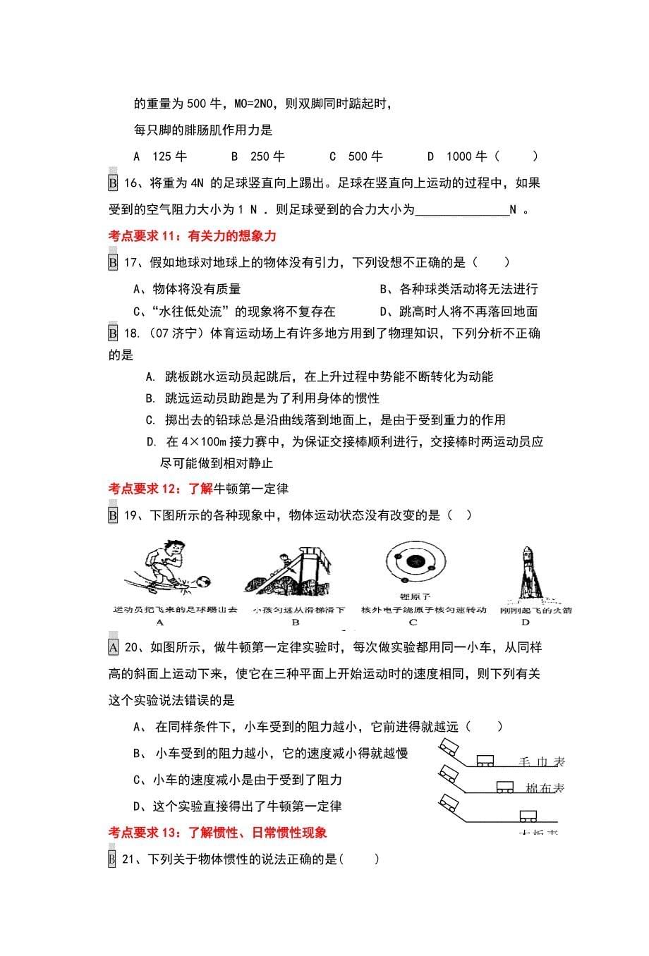 运动和力、密度及简单机械_第5页