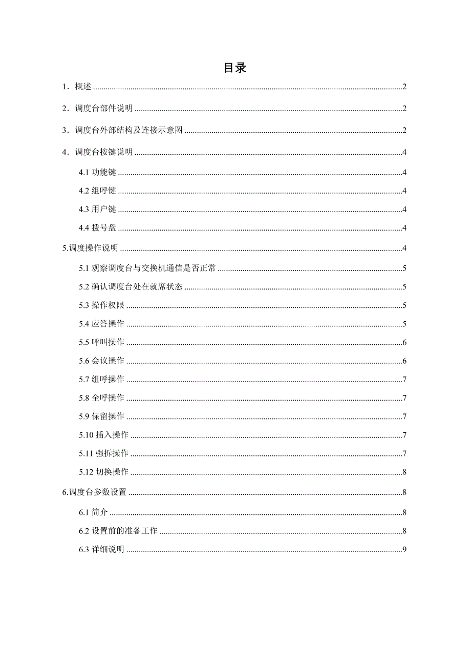 双屏式数字智能调度台用户手册V_第2页