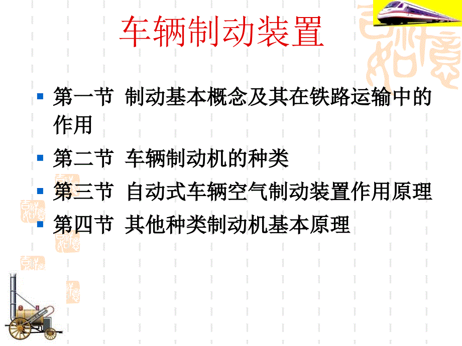 车辆制动装置课件_第1页