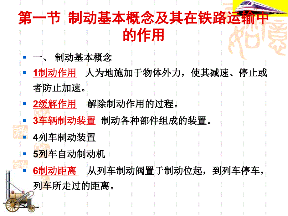 车辆制动装置课件_第2页