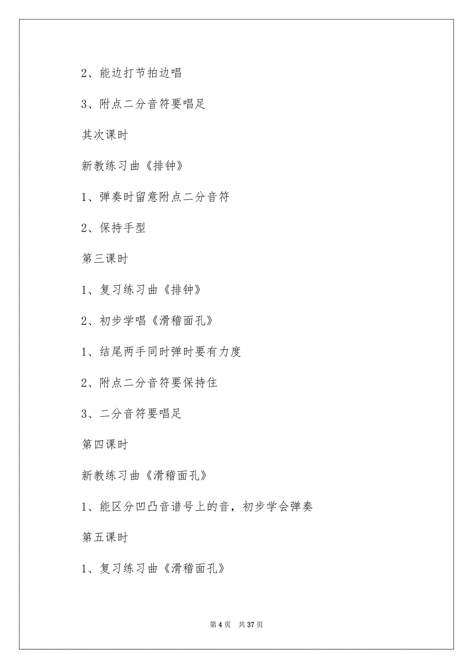 小班幼儿园教学工作安排汇总9篇_第4页