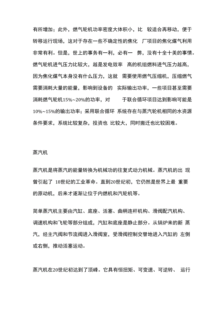 燃气内燃机和燃气轮机的比较和区别_第2页