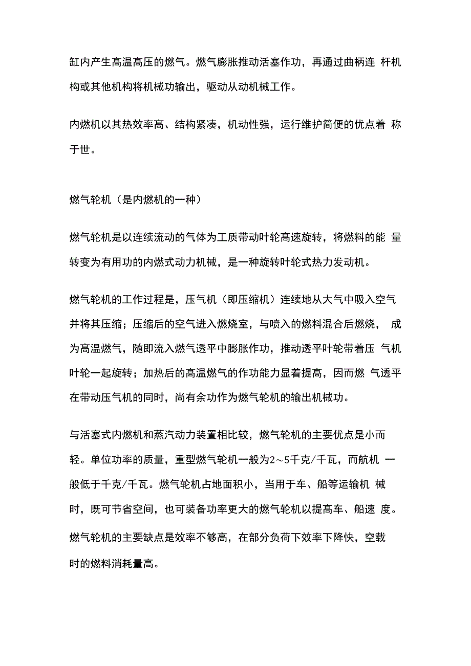 燃气内燃机和燃气轮机的比较和区别_第4页