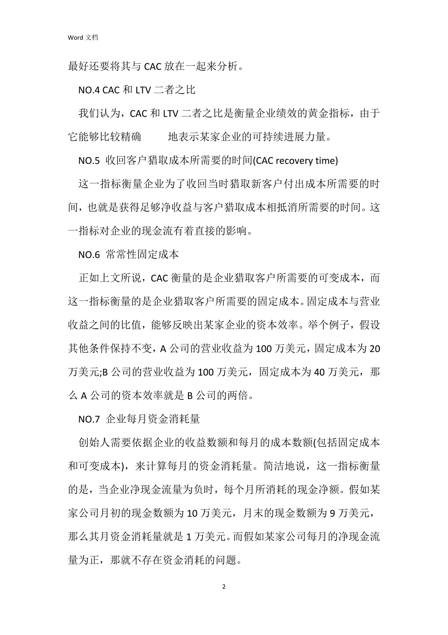 创业公司必看的12个关键绩效指标_第2页