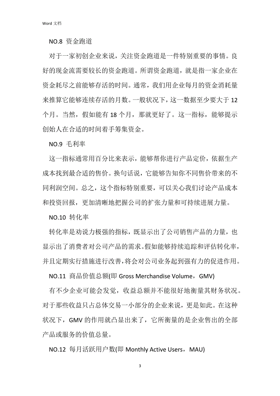 创业公司必看的12个关键绩效指标_第3页