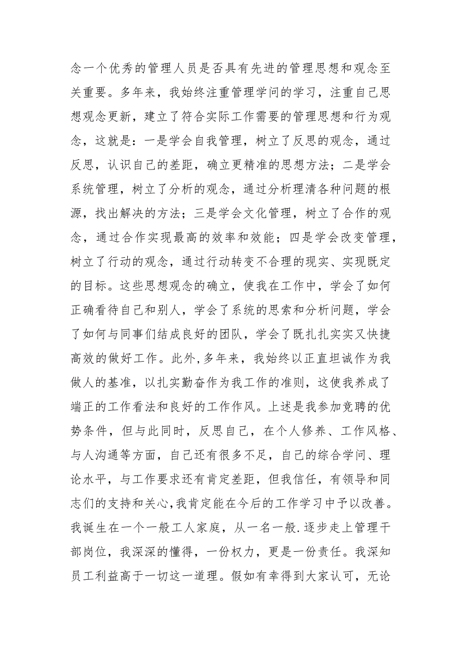 202__年研究院副院长岗位竟聘发言竞职演讲.docx_第3页