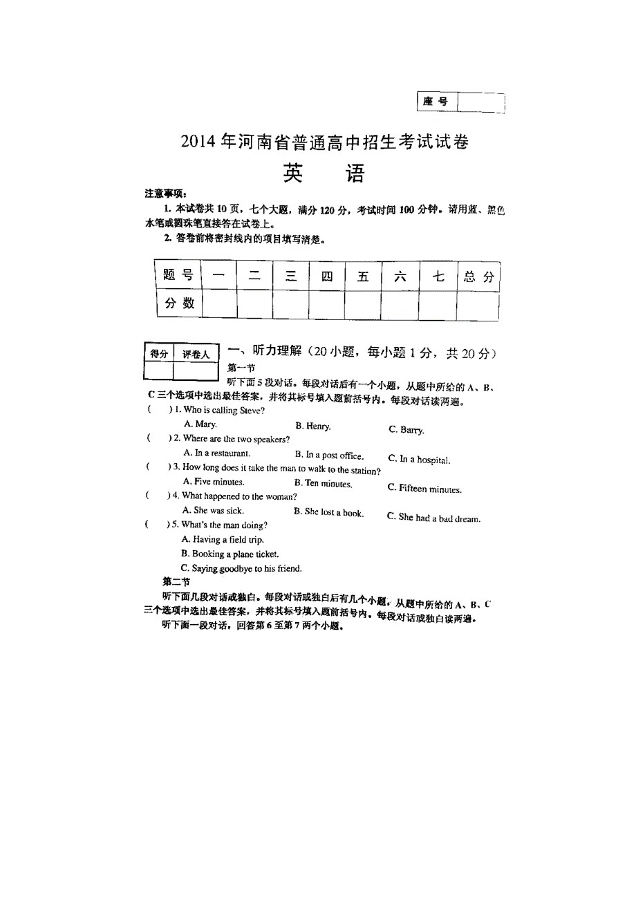 2014-河南省2014年中考英语试题(word版,含答案)_第1页