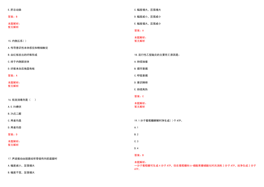 2022年12月2022广东番禺区医疗卫生单位招聘调整(一)笔试参考题库含答案解析_第4页