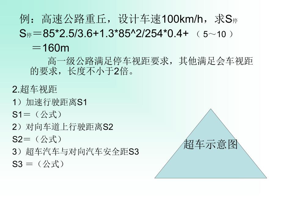 道路勘测与设计第三章 4_第3页